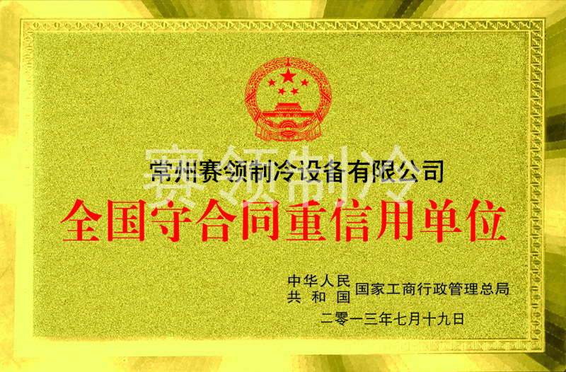 守合同，重信譽(yù)單位